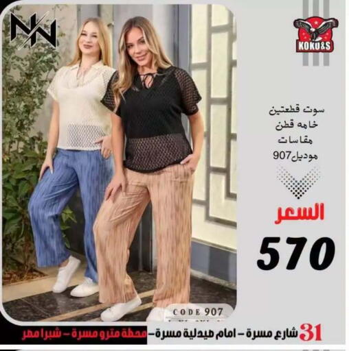 available at Koko & S in Egypt - Cairo