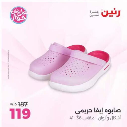 available at رنين in Egypt - القاهرة