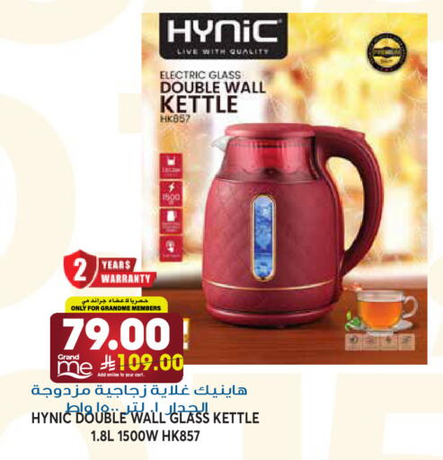 available at جراند هايبر in مملكة العربية السعودية, السعودية, سعودية - الرياض