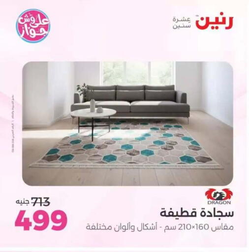 available at Raneen in Egypt - Cairo
