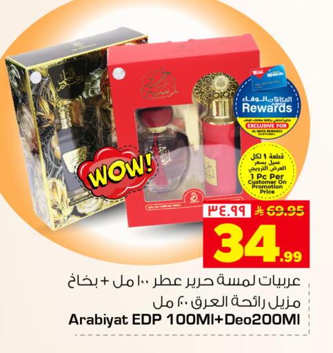 available at هايبر الوفاء in مملكة العربية السعودية, السعودية, سعودية - جدة