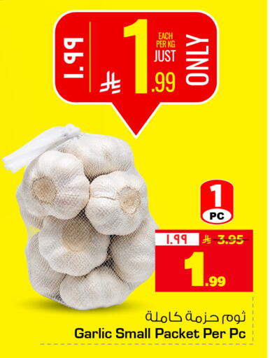 Garlic available at هايبر الوفاء in مملكة العربية السعودية, السعودية, سعودية - جدة