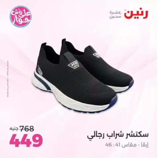 available at رنين in Egypt - القاهرة