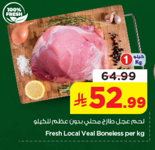 available at نستو in مملكة العربية السعودية, السعودية, سعودية - الرياض