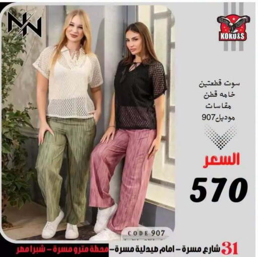 available at Koko & S in Egypt - Cairo