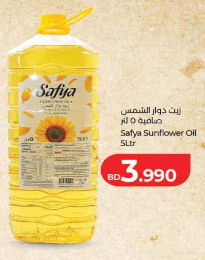available at LuLu Hypermarket in Bahrain