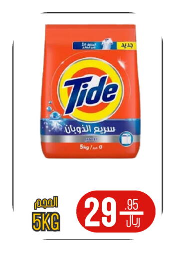 available at Al Basma Al Khalida Markets in KSA, Saudi Arabia, Saudi - Khamis Mushait