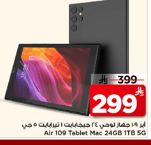 available at مارك & سيف in مملكة العربية السعودية, السعودية, سعودية - الرياض