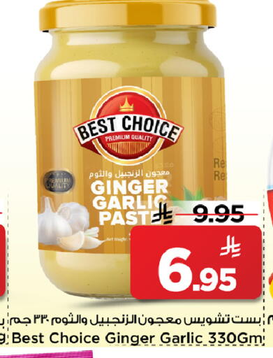 Ginger Garlic available at مارك & سيف in مملكة العربية السعودية, السعودية, سعودية - الخبر‎