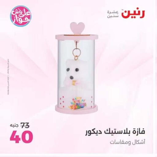 available at Raneen in Egypt - Cairo