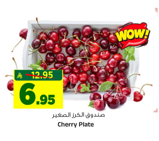 Cherry available at المدينة هايبرماركت in مملكة العربية السعودية, السعودية, سعودية - الرياض