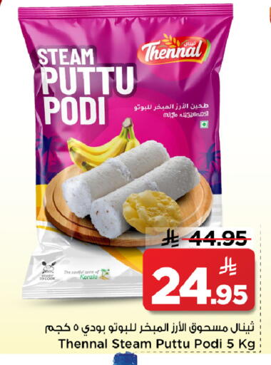 available at مارك & سيف in مملكة العربية السعودية, السعودية, سعودية - الأحساء‎