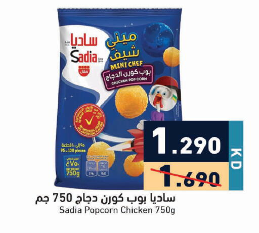 available at  رامز in الكويت - محافظة الأحمدي