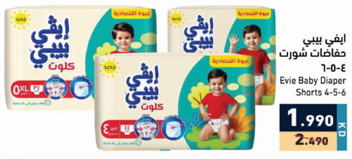 available at Ramez in Kuwait - Ahmadi Governorate