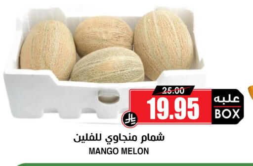 Mango Melon available at Prime Supermarket in KSA, Saudi Arabia, Saudi - Jeddah