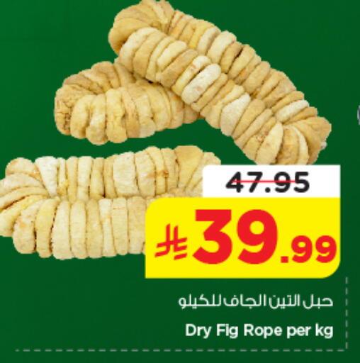 Fig available at نستو in مملكة العربية السعودية, السعودية, سعودية - الرياض