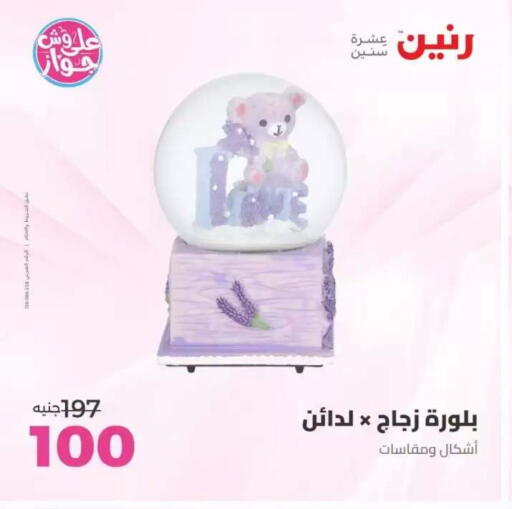 available at Raneen in Egypt - Cairo