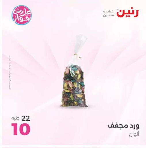 available at Raneen in Egypt - Cairo