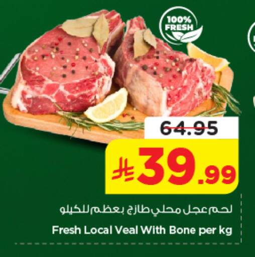 available at نستو in مملكة العربية السعودية, السعودية, سعودية - الرياض