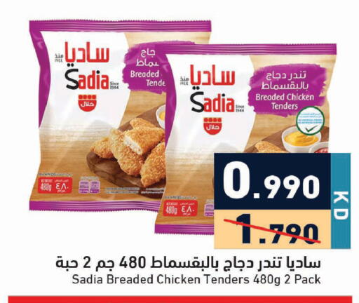 available at Ramez in Kuwait - Ahmadi Governorate
