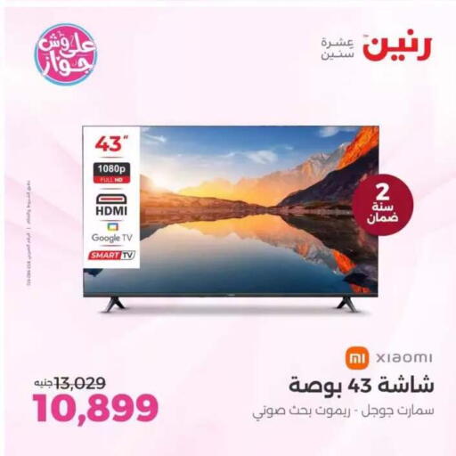 available at رنين in Egypt - القاهرة