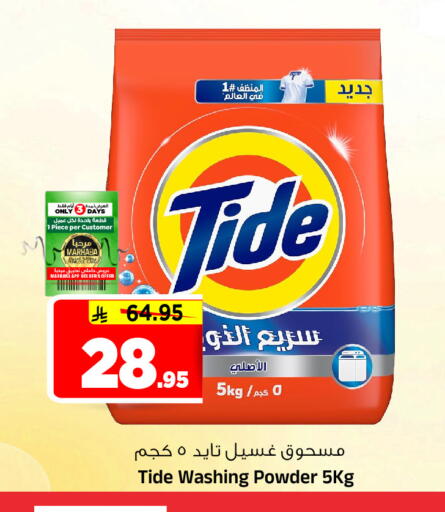 available at المدينة هايبرماركت in مملكة العربية السعودية, السعودية, سعودية - الرياض