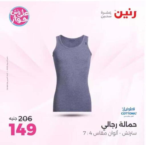 available at رنين in Egypt - القاهرة