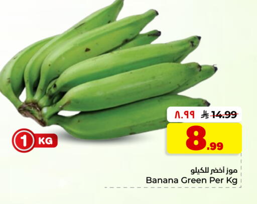 Banana available at هايبر الوفاء in مملكة العربية السعودية, السعودية, سعودية - الأحساء‎