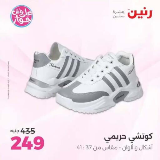 available at رنين in Egypt - القاهرة
