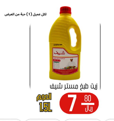 available at Al Basma Al Khalida Markets in KSA, Saudi Arabia, Saudi - Khamis Mushait
