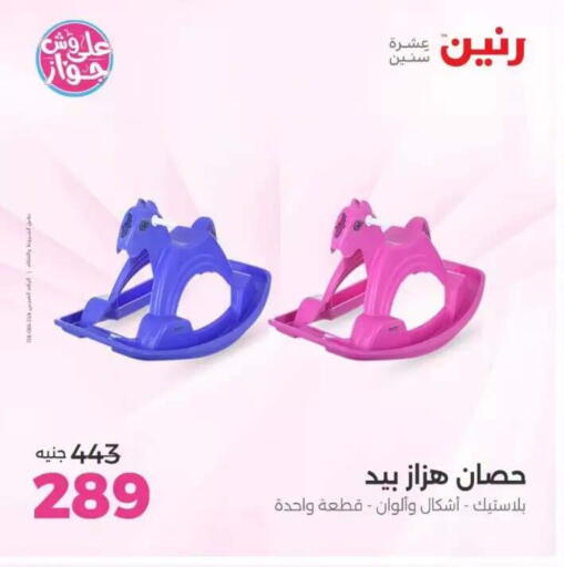 available at Raneen in Egypt - Cairo