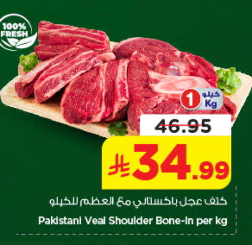 available at Nesto in KSA, Saudi Arabia, Saudi - Riyadh