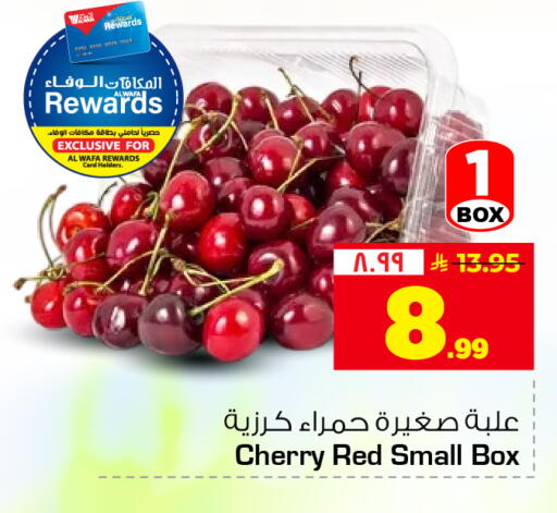 Cherry available at هايبر الوفاء in مملكة العربية السعودية, السعودية, سعودية - جدة