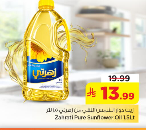 available at نستو in مملكة العربية السعودية, السعودية, سعودية - الخبر‎