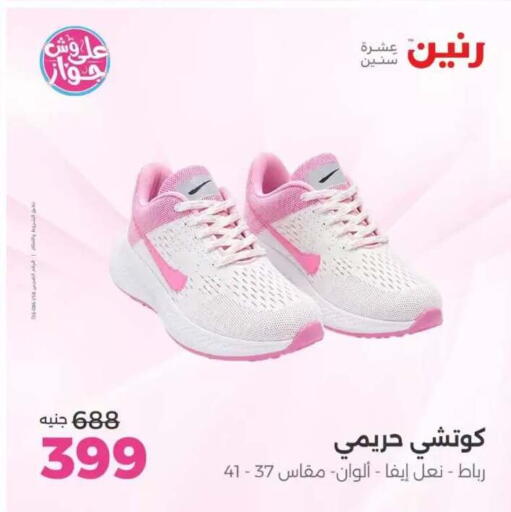 available at رنين in Egypt - القاهرة