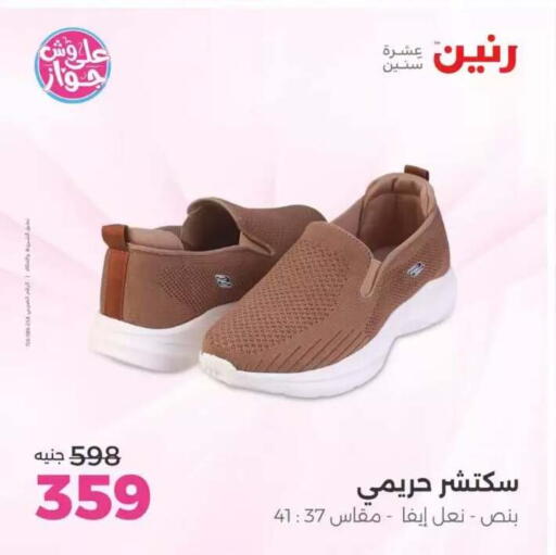 available at رنين in Egypt - القاهرة