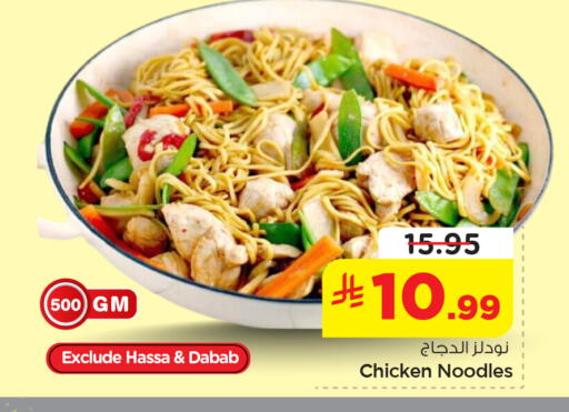 available at Nesto in KSA, Saudi Arabia, Saudi - Dammam