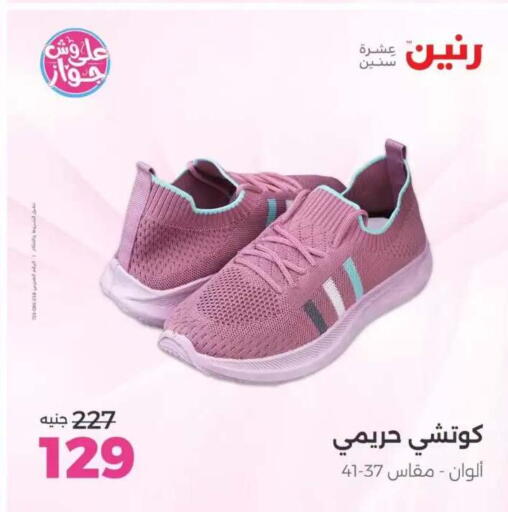 available at رنين in Egypt - القاهرة