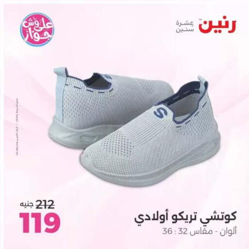 available at رنين in Egypt - القاهرة