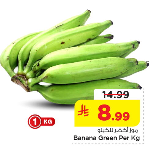 Banana available at نستو in مملكة العربية السعودية, السعودية, سعودية - الخبر‎