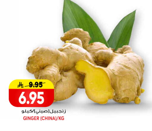 Ginger from China available at جراند هايبر in مملكة العربية السعودية, السعودية, سعودية - الرياض