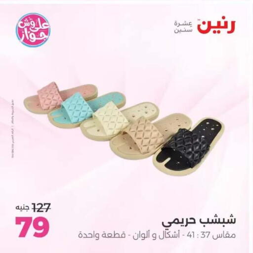 available at رنين in Egypt - القاهرة