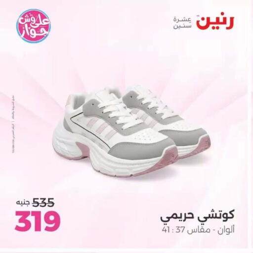 available at رنين in Egypt - القاهرة