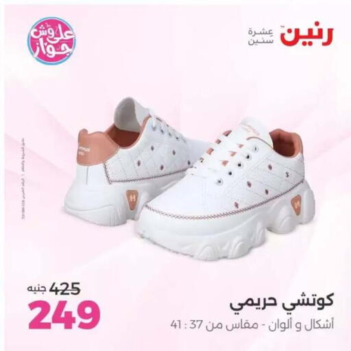 available at رنين in Egypt - القاهرة