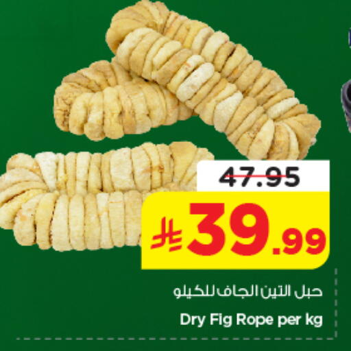 Fig available at نستو in مملكة العربية السعودية, السعودية, سعودية - الرياض