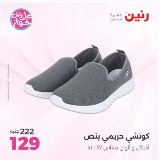 available at رنين in Egypt - القاهرة