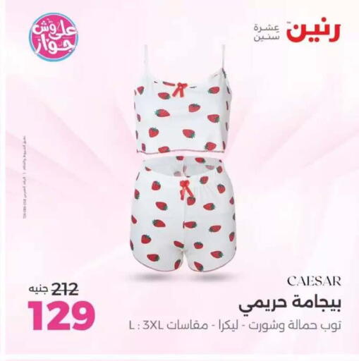 available at رنين in Egypt - القاهرة