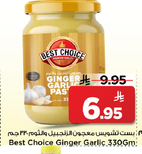 Ginger Garlic available at مارك & سيف in مملكة العربية السعودية, السعودية, سعودية - الأحساء‎