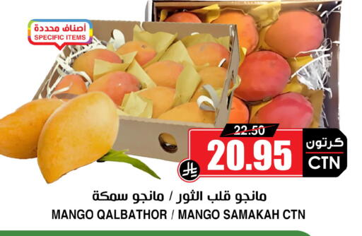 Mango available at Prime Supermarket in KSA, Saudi Arabia, Saudi - Al-Kharj