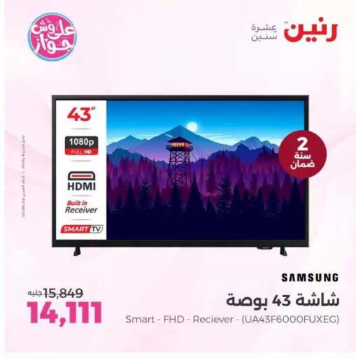 available at رنين in Egypt - القاهرة